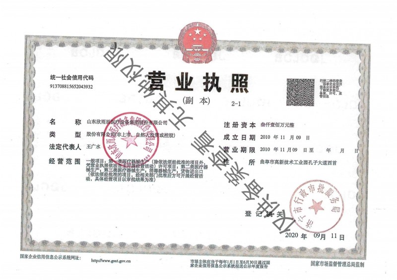 營業執照